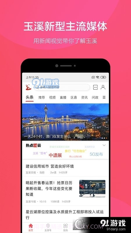 玉溪+手机客户端截图1