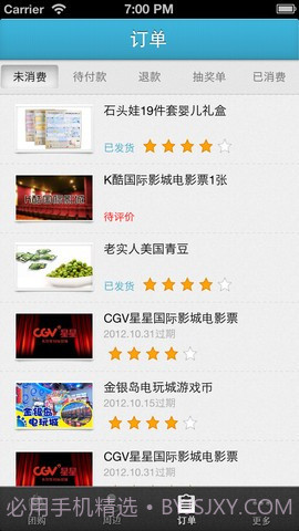 美团网团购截图3 美团网团购截图3