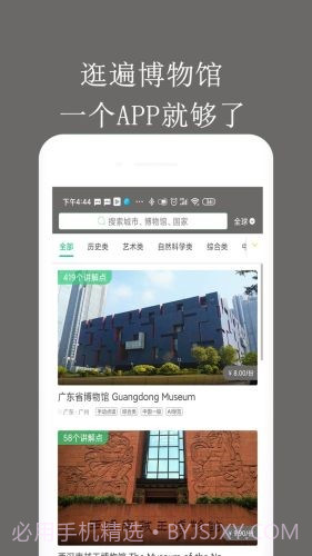 掌上博物馆截图3