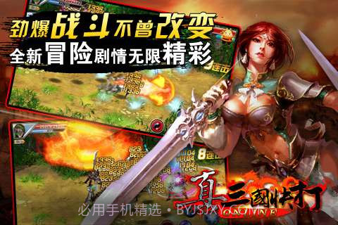 真三国快打截图2