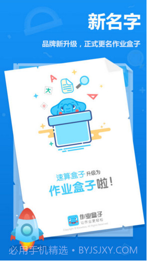 作业盒子小学学生端截图1