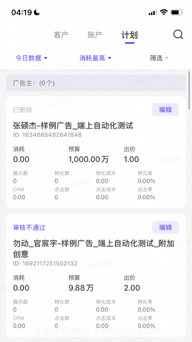 星销客截图5 星销客截图5