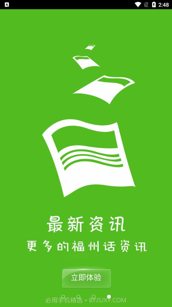 福州话最新截图2 福州话最新截图2