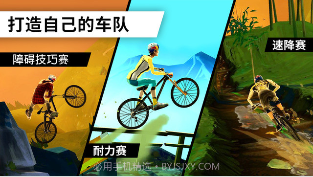 极限自行车截图3