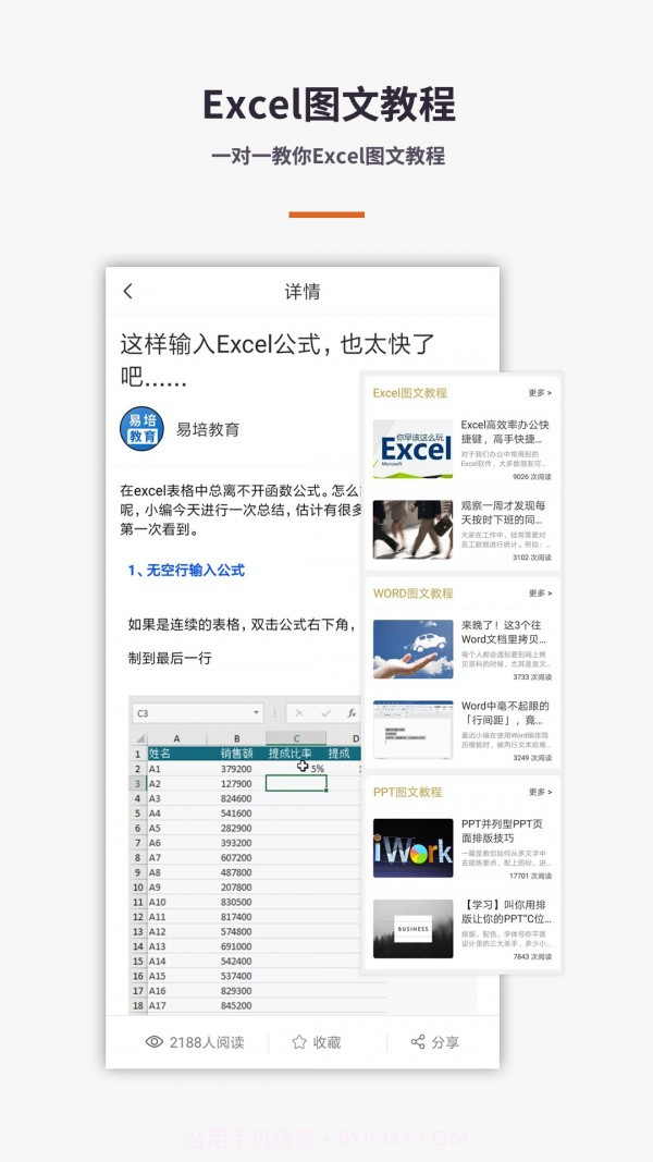 Excel电子表格教程截图5