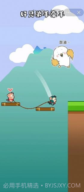 好兄弟手牵手截图2