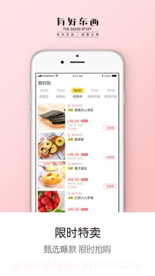 有好东西app截图2 有好东西app截图2