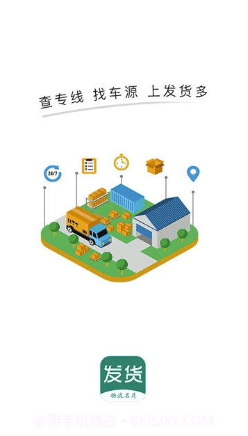 发货多app(发货多物流服务)V1.23 最新版截图2 发货多app(发货多物流服务)V1.23 最新版截图2