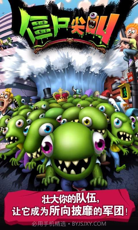 僵尸尖叫中文版截图5