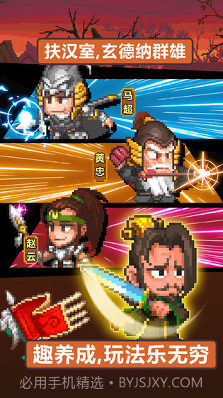 像素魏蜀吴截图2