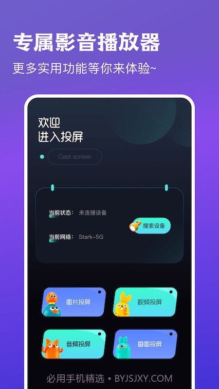 多屏投屏助手截图2 多屏投屏助手截图2