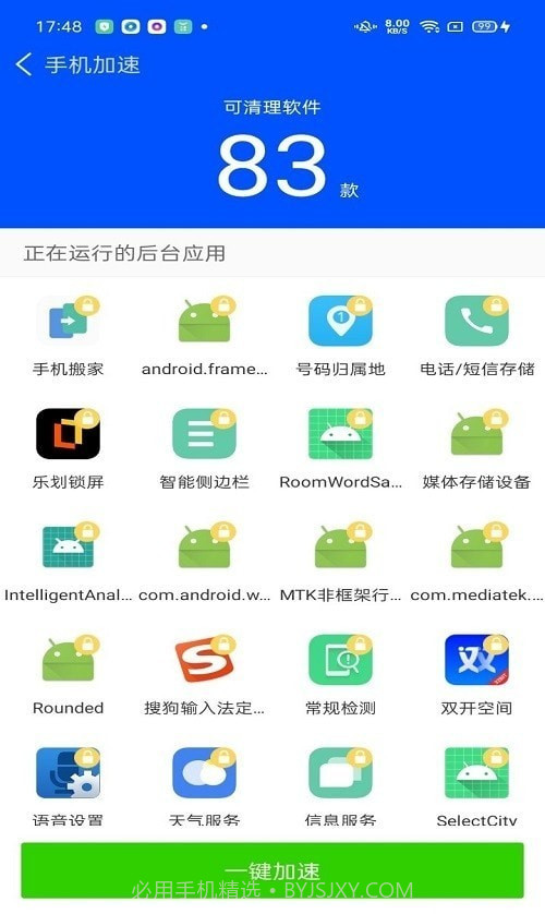 神奇清理卫士截图1