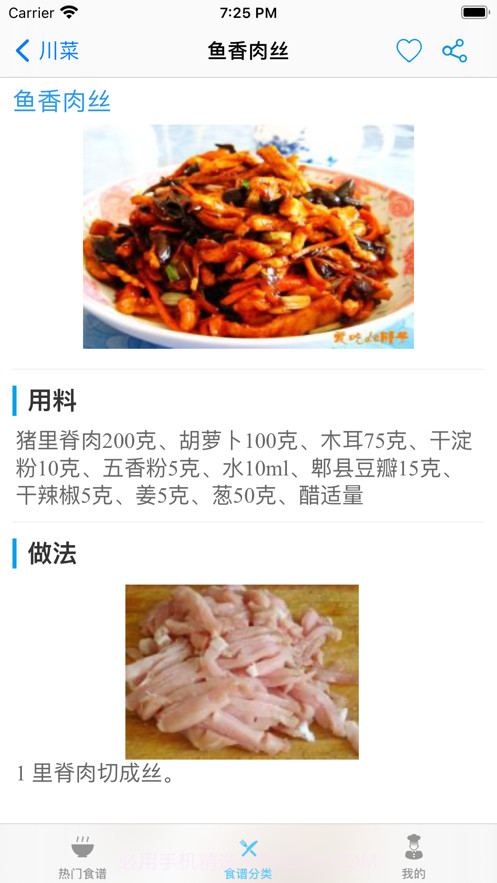 爱美食食谱截图3