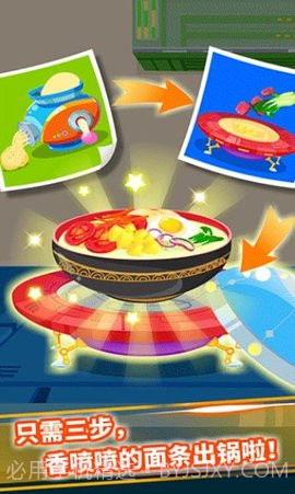 宝宝星际厨房截图1 宝宝星际厨房截图1