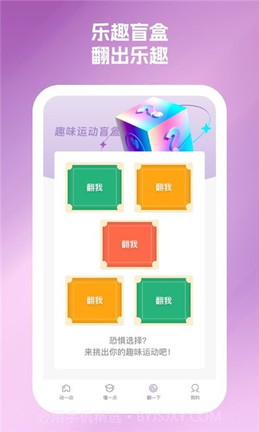 活力魔兔计步截图2