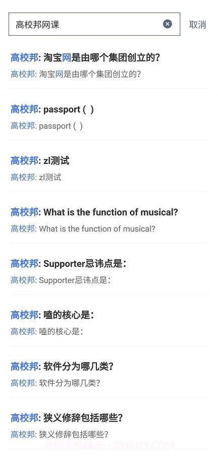 高校邦答案截图3