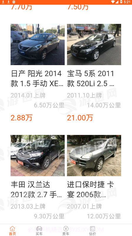 牛牛二手车截图4