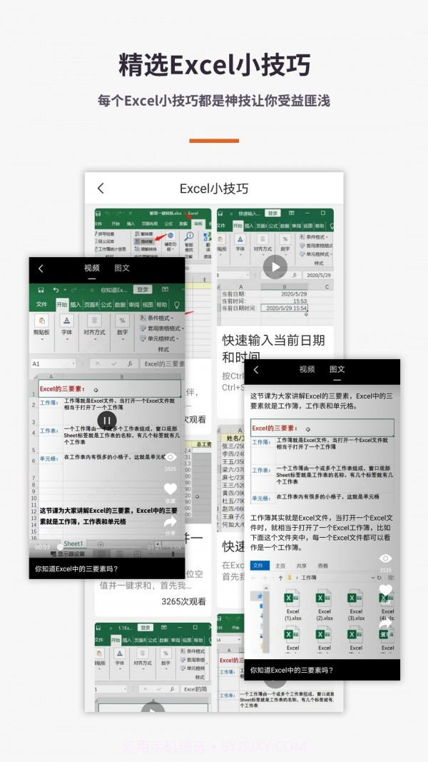 Excel电子表格教程截图4