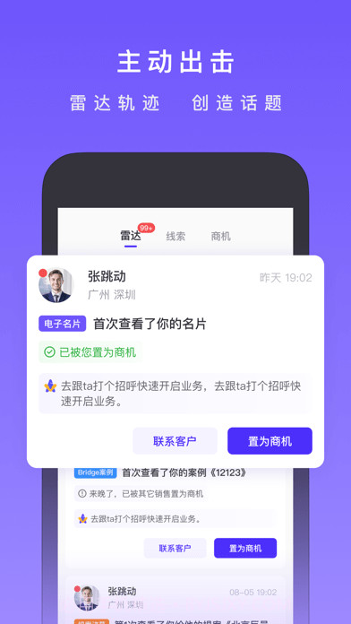星销客截图2 星销客截图2