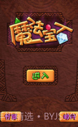 FC魔法宝石截图1