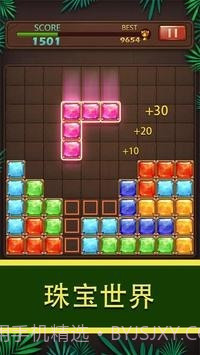 方块拼图珠宝世界截图5 方块拼图珠宝世界截图5