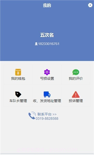 e畅通货主版截图3