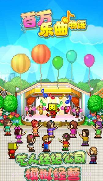 百万乐曲物语截图1