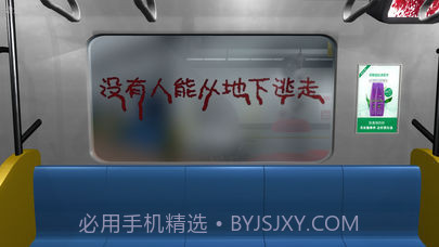 地铁恐怖末班车v3.4截图5