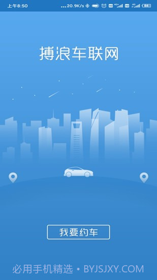 搏浪公务车截图1