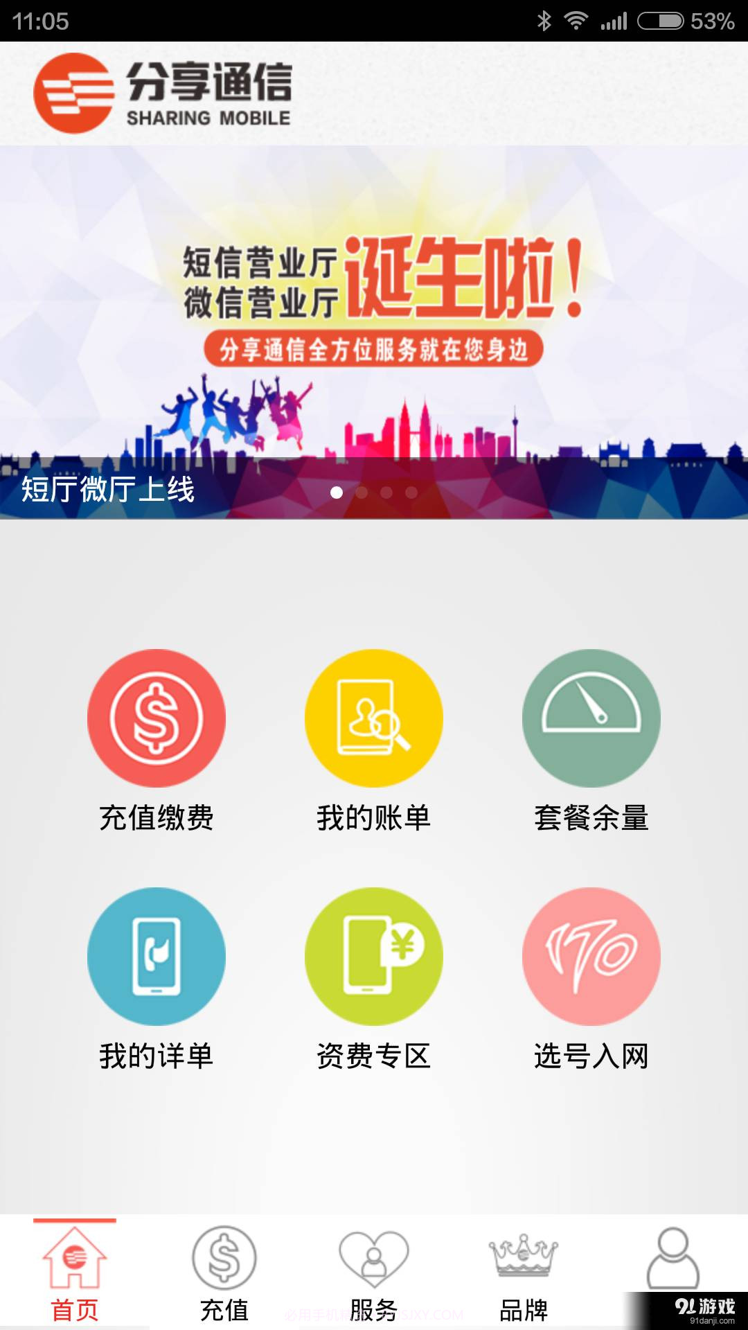 分享掌厅截图1 分享掌厅截图1