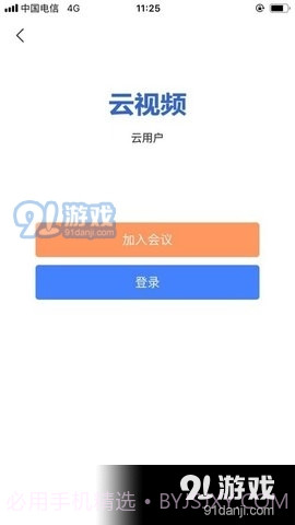YSP云视频会议截图2