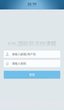 反洗钱培训截图3