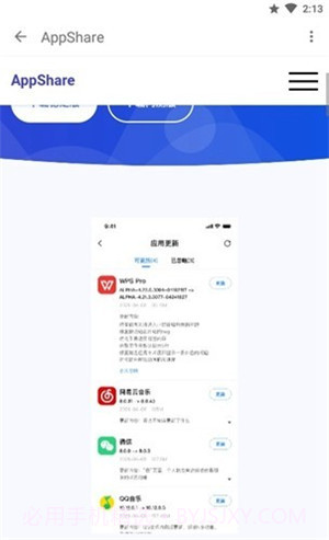 appshare最新版截图3