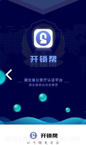 开锁帮(开锁帮开换锁)V1.3.5 安卓正式版截图1 开锁帮(开锁帮开换锁)V1.3.5 安卓正式版截图1