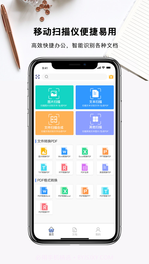 手机智能扫描王截图3