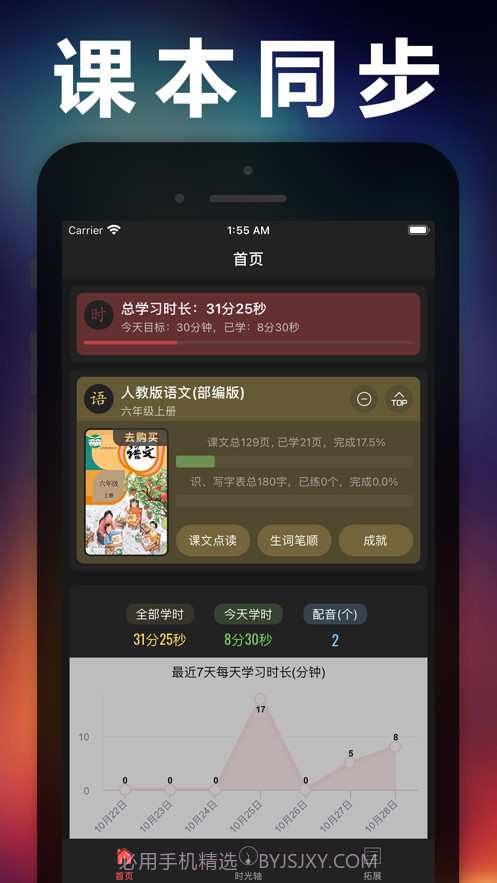 六年级语文上册截图7 六年级语文上册截图7