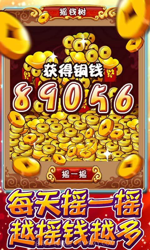 醉游三国星耀版截图2