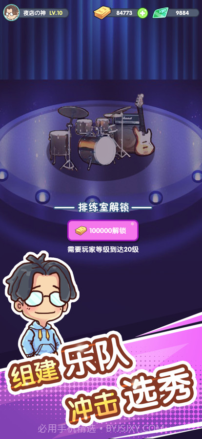 一起来蹦迪截图7