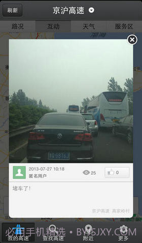 高速助手截图3 高速助手截图3