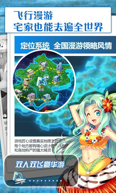 城市精灵GO截图5