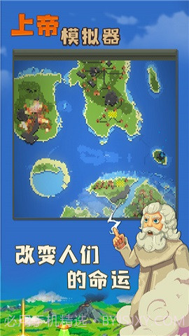 上帝模拟器修仙版加未来科技截图2 上帝模拟器修仙版加未来科技截图2