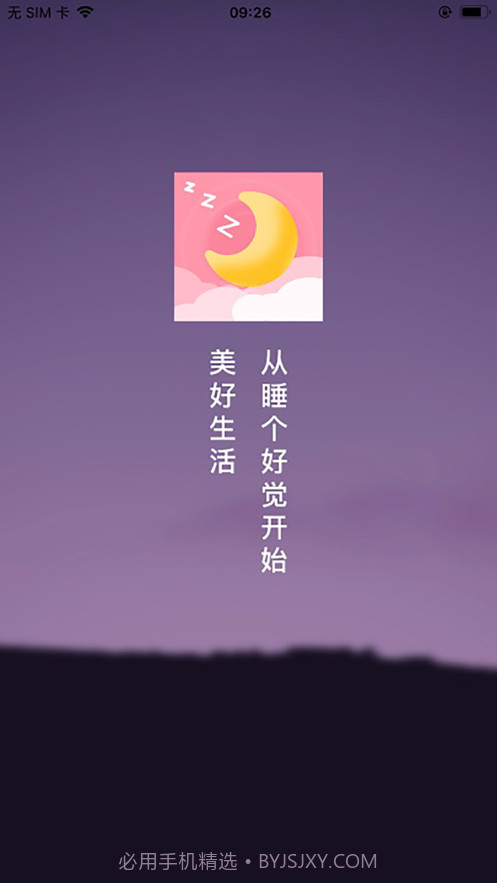 睡眠监测管家截图2