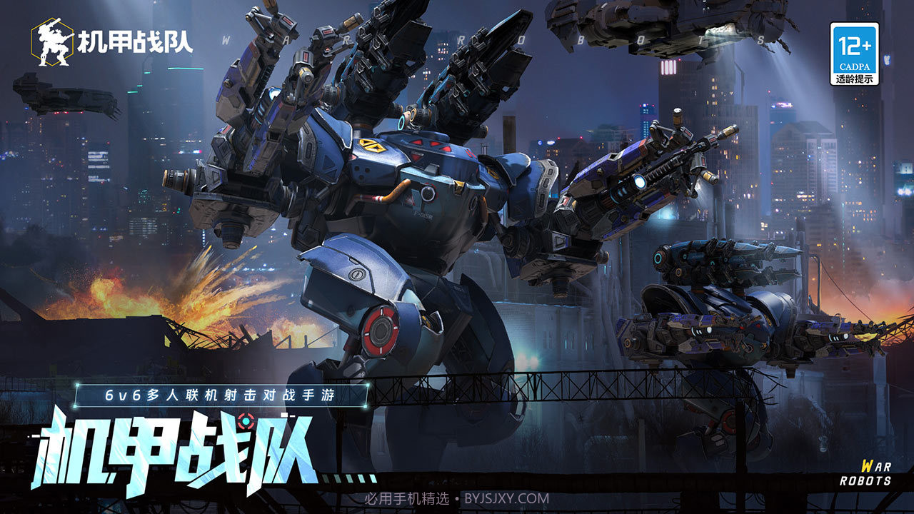 机甲战队国际服截图3