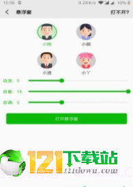 文字语音朗读APP截图2 文字语音朗读APP截图2