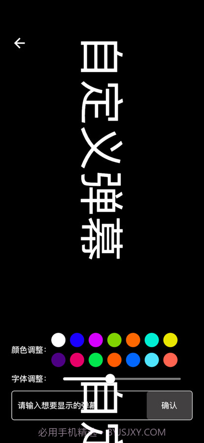 自嗨弹幕宝截图2 自嗨弹幕宝截图2