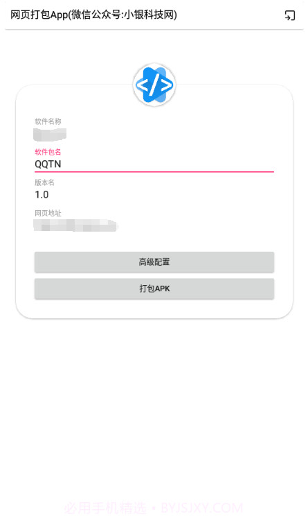 网页打包App安装包截图1
