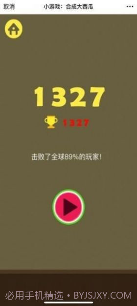 合成小芝麻ios版截图1