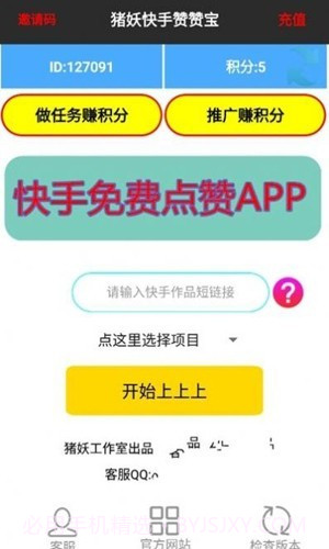 猪妖快手赞赞宝截图3