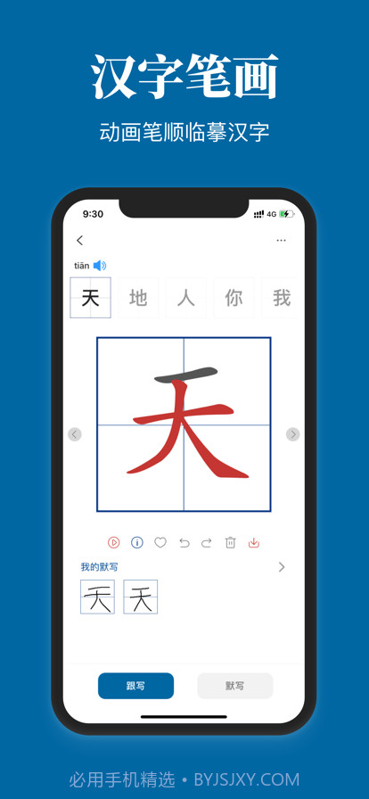 认字识字截图2