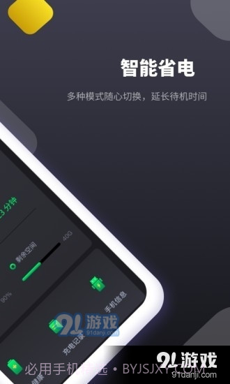 电池维护助手截图2